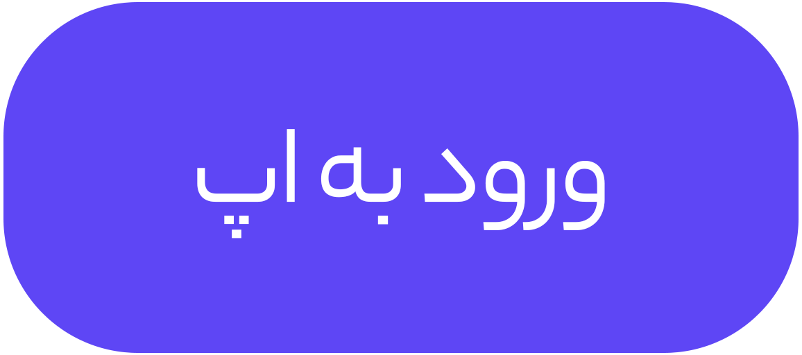 ورود به اپ